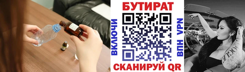 купить наркоту  Нытва  Бутират вода 
